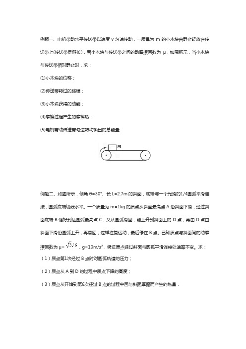 功能关系例题
