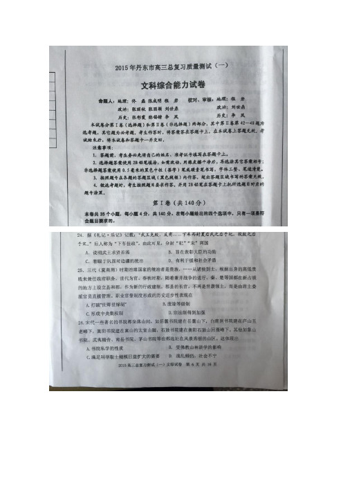 辽宁省丹东市2015届高三总复习质量检测(一)文综历史试题 扫描版含答案
