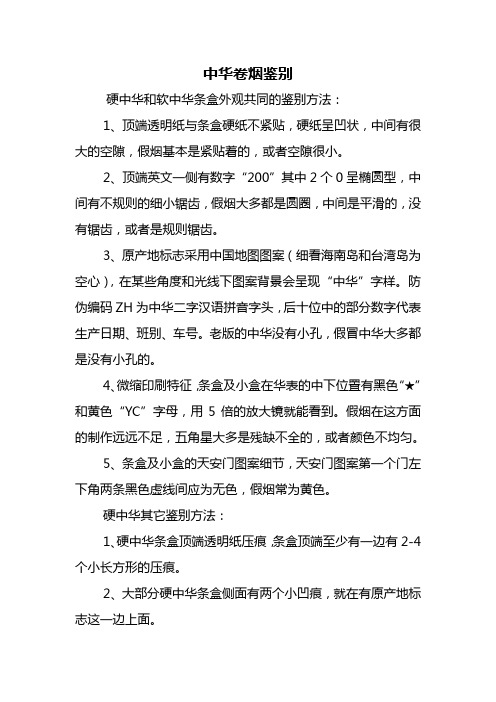 中华香烟真假鉴别常识