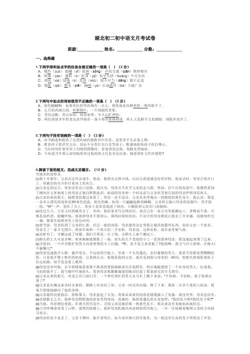 湖北初二初中语文月考试卷带答案解析
