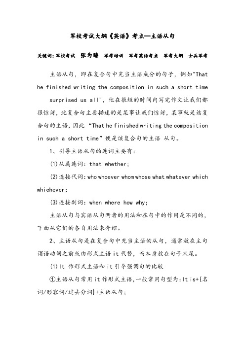 军校考试大纲《英语》考点—主语从句