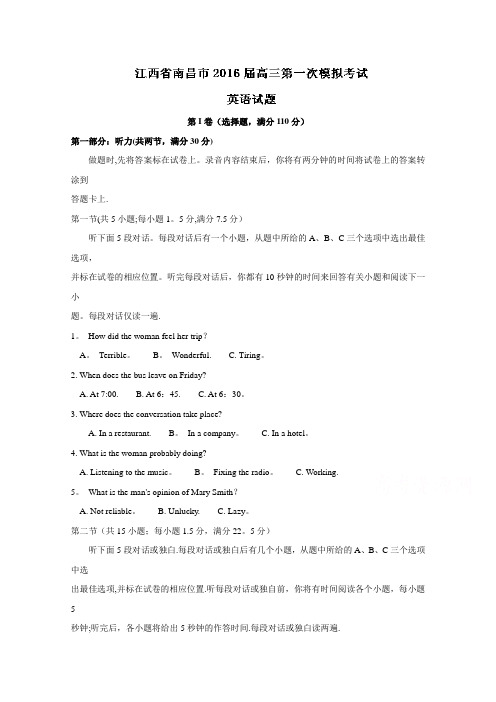 江西省南昌市2016届高三第一次模拟考试英语试题解析 含解析
