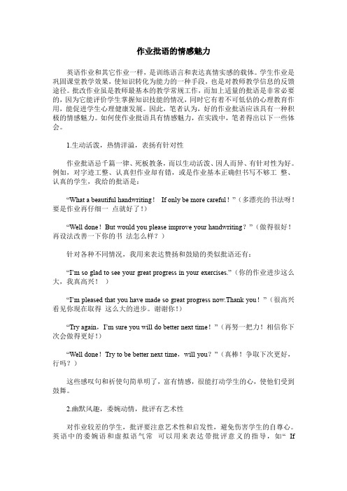 作业批语的情感魅力