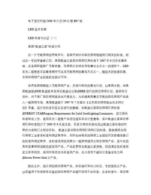 LED标准与认证_一__图文(精)