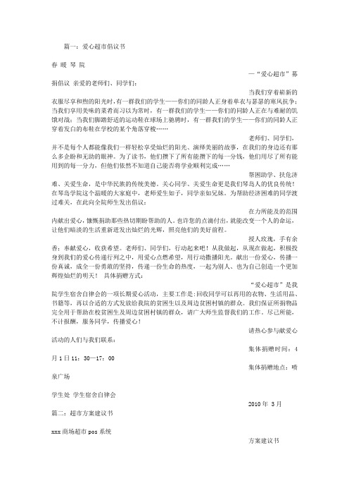 超市服务倡议书