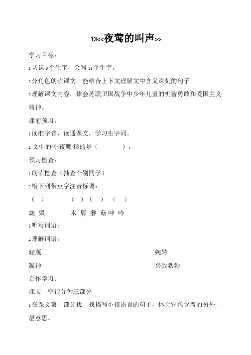 小学语文四年级下册导学案13-16课(最新版)