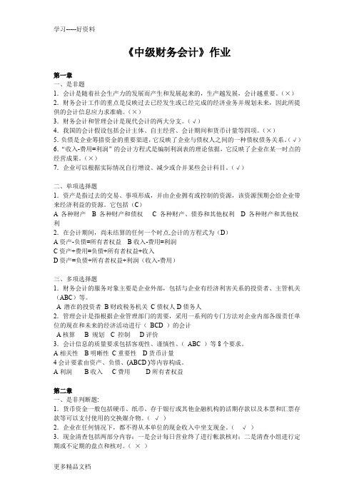 最新[浙大]浙大中级财务会计作业标准答案