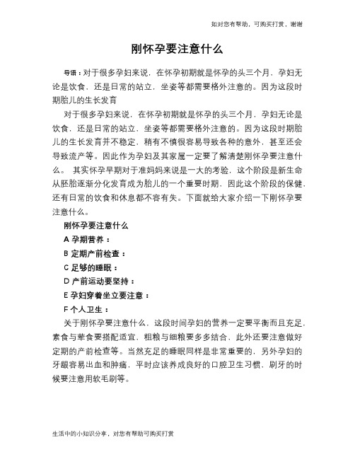 刚怀孕要注意什么