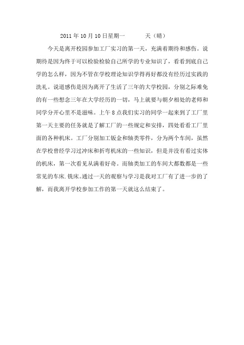 数控专业实习日记20篇