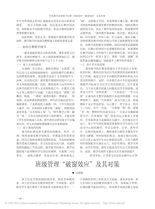 班级管理“破窗效应”及其对策