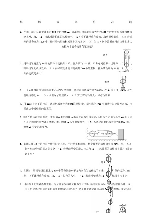 机械效率练习题含答案