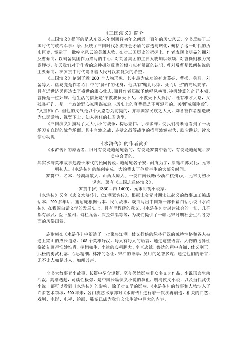 三国演义和水浒的简介