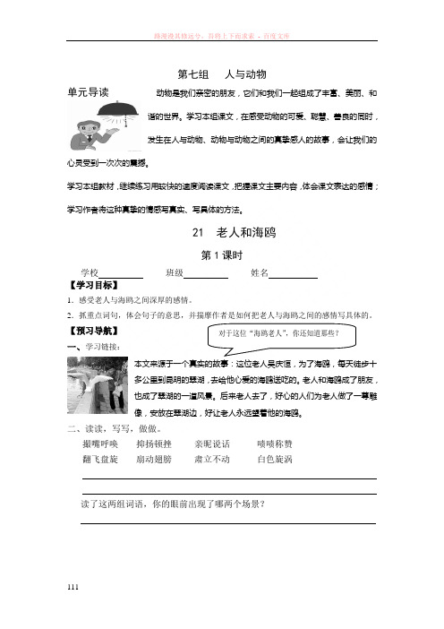 最新人教版小学语文六年级上册第七单元导学案