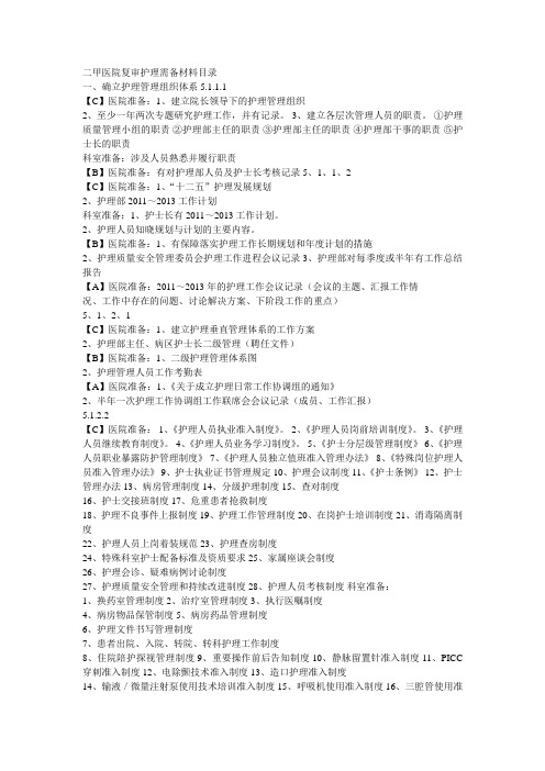 二甲复审需准备的资料