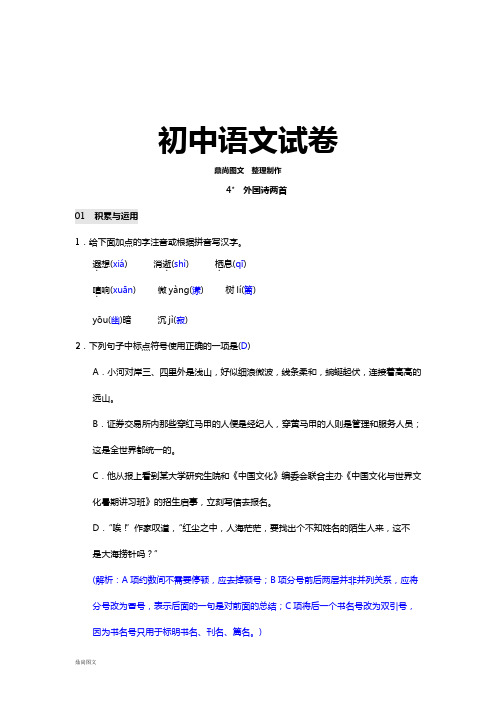 人教版九年级上册语文4 外国诗两首