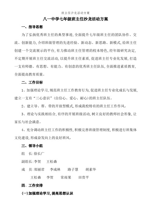 班主任沙龙活动方案