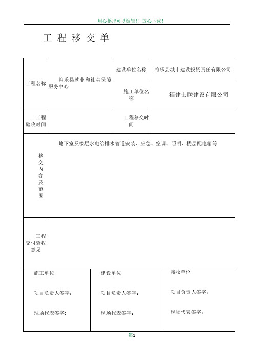 工程移交单范本----详细