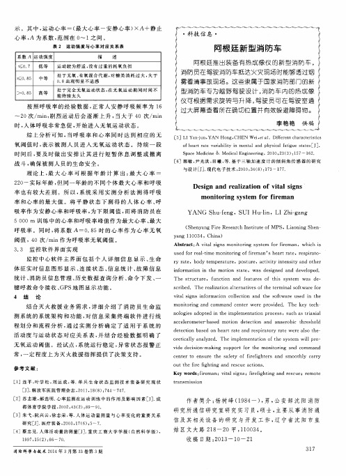 阿根廷新型消防车