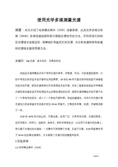 光学多道测量光谱