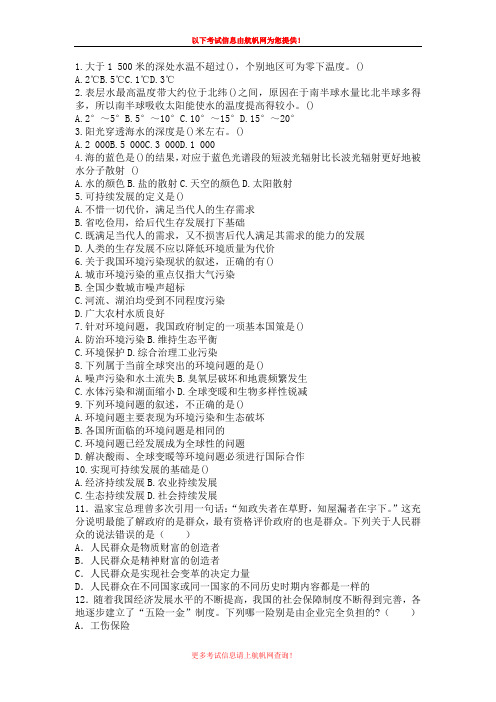 2013年昭通事业单位招聘考试基础复习题四