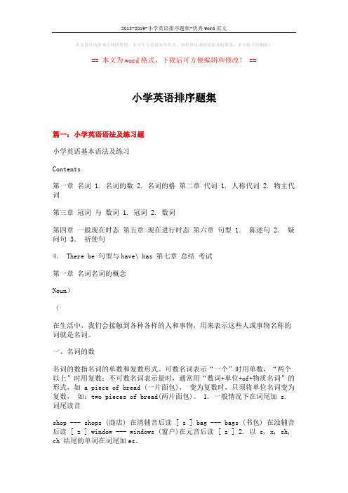 2018-2019-小学英语排序题集-优秀word范文 (14页)