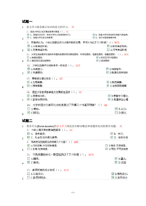 浙江高校教师岗前培训20套之《心理学》常见错题集锦