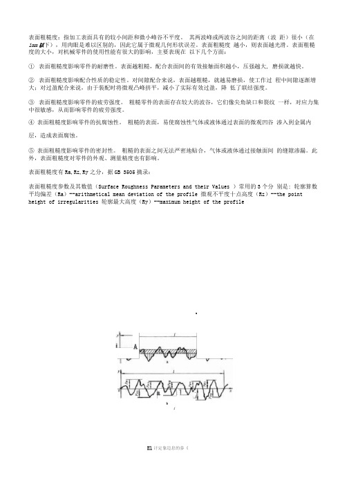 表面粗糙度标准