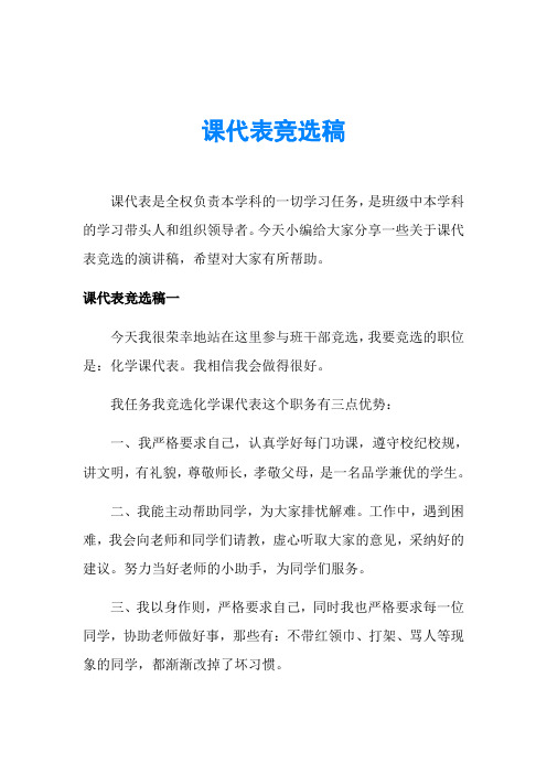 课代表竞选稿