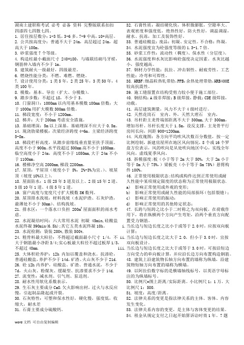 湖南土建职称考试资料_必考