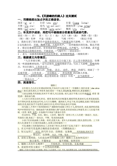 15《天游峰的扫路人》练习答案