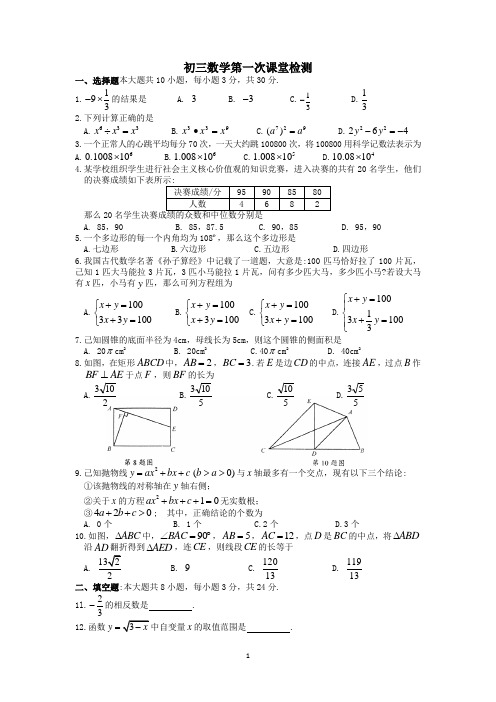 苏教版九年级数学第二学期一模试卷(含答案)