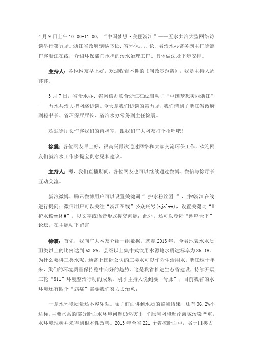 徐震谈治污水