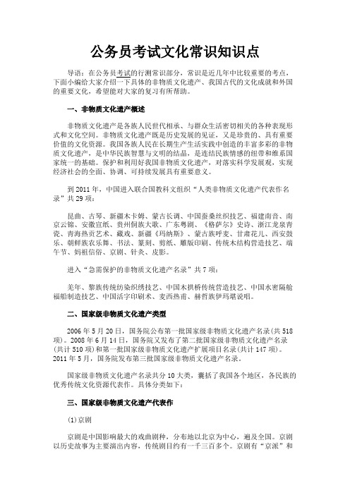 最新 公务员考试文化常识知识点-精品