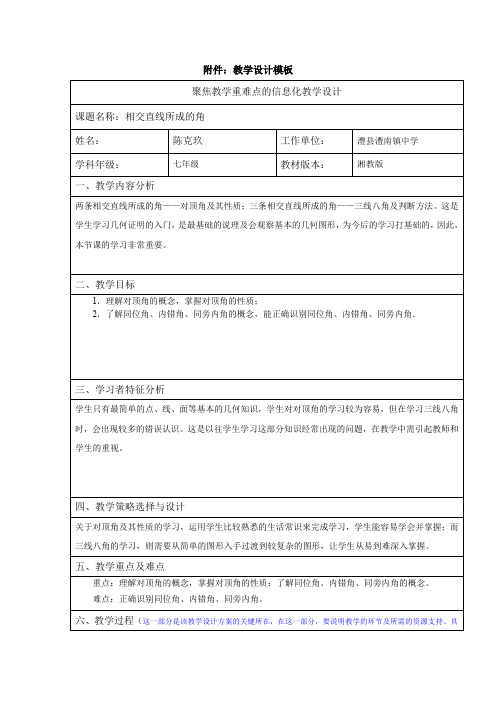 相交线所成的角
