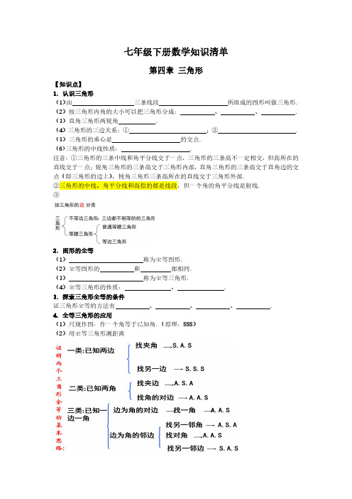 七年级数学(下)四、五章知识点(北师大版)