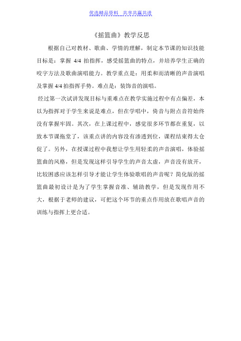 【教学反思】人音版小学音乐四年级上册《摇篮曲》教学反思3