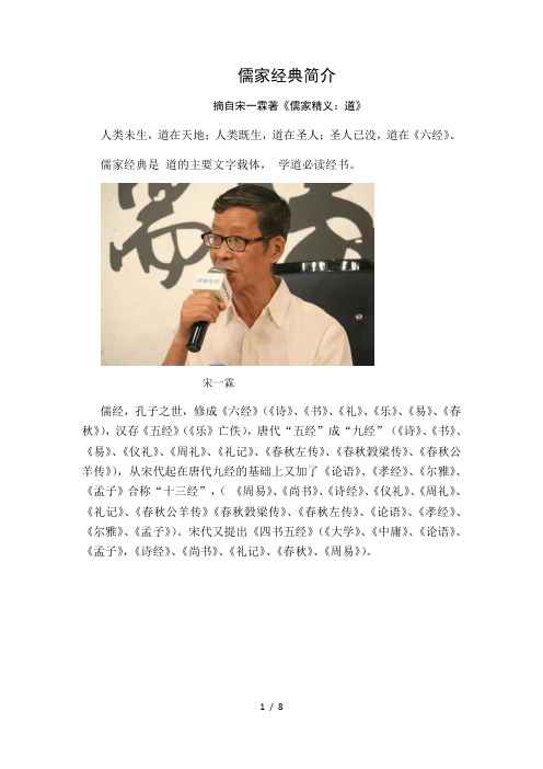 儒家经典简介