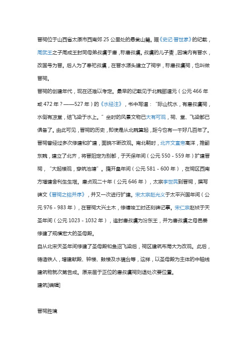 晋祠简介