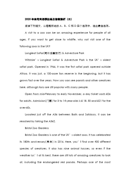 2020年高考英语模拟卷(三)(pdf,含解析)