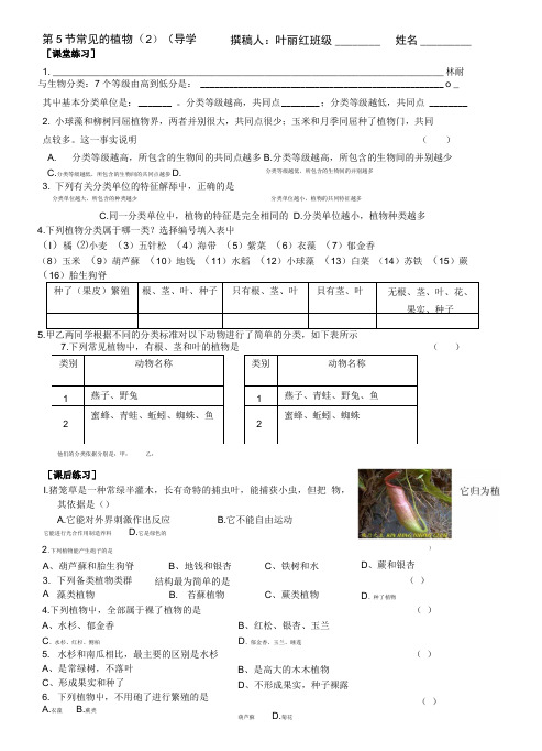 浙江省绍兴县实验中学七年级科学上册第二章《第五节 常见的植物(二)》同步作业.doc