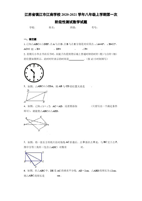 2020-2021学年八年级上学期第一次阶段性测试数学试题09