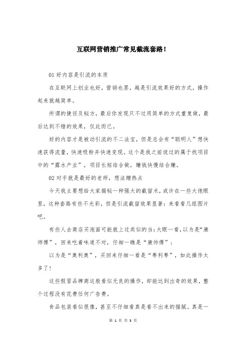 互联网营销推广常见截流套路!