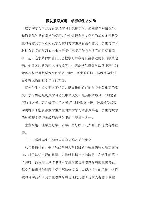 激发数学兴趣  培养学生求知欲
