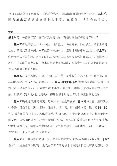 常吃黑木耳的5大好处黑木耳的营养和功效