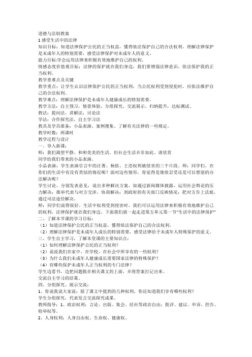 人教版六年级上册道德与法治全册教案教学设计