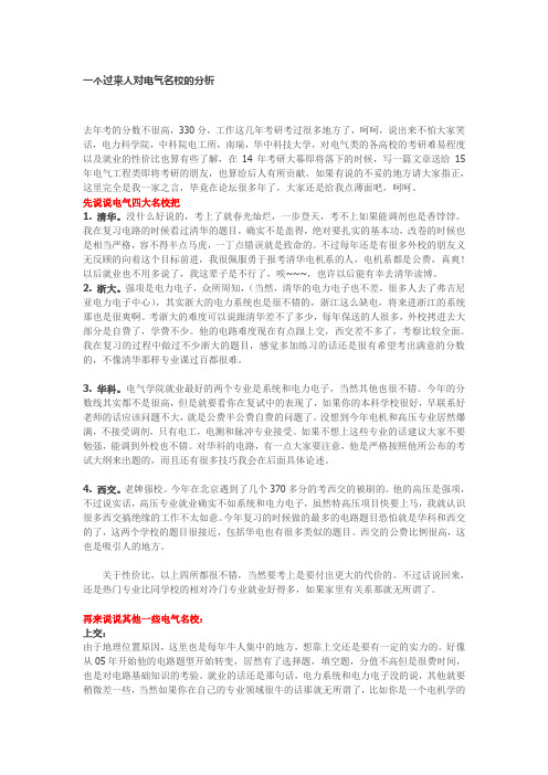 一个过来人对电气名校的分析