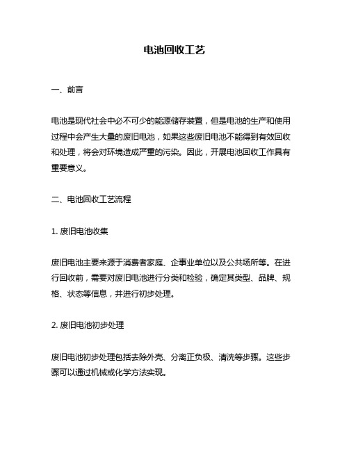 电池回收工艺