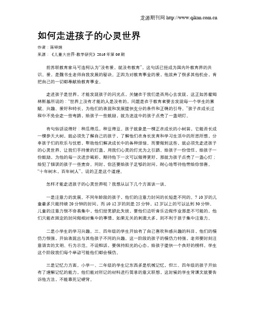 如何走进孩子的心灵世界