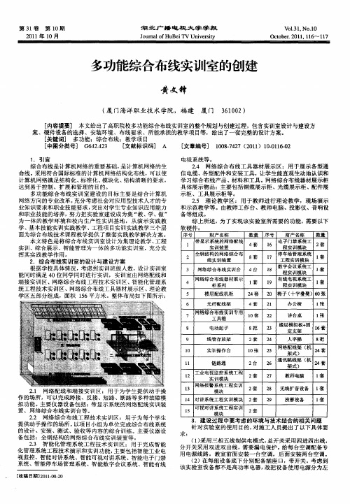 多功能综合布线实训室的创建