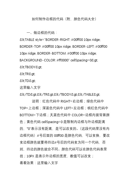 如何制作边框的代码(附,颜色代码大全)